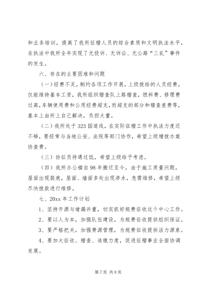 交通规费征稽工作工作总结.docx