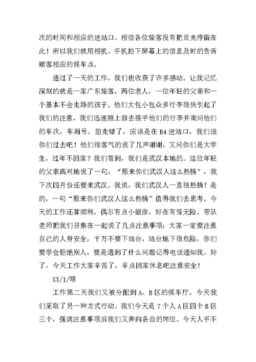 XX年春运志愿者活动总结