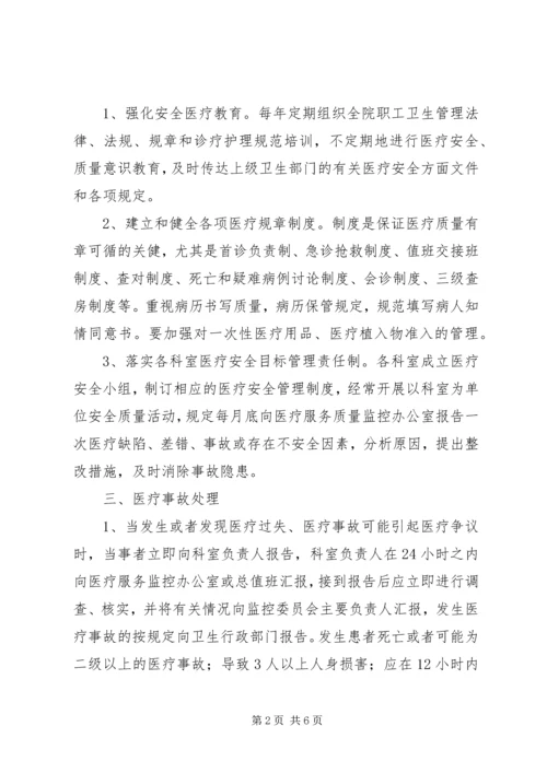 重大医疗过失行为和医疗事故防范预案与报告制度 (4).docx