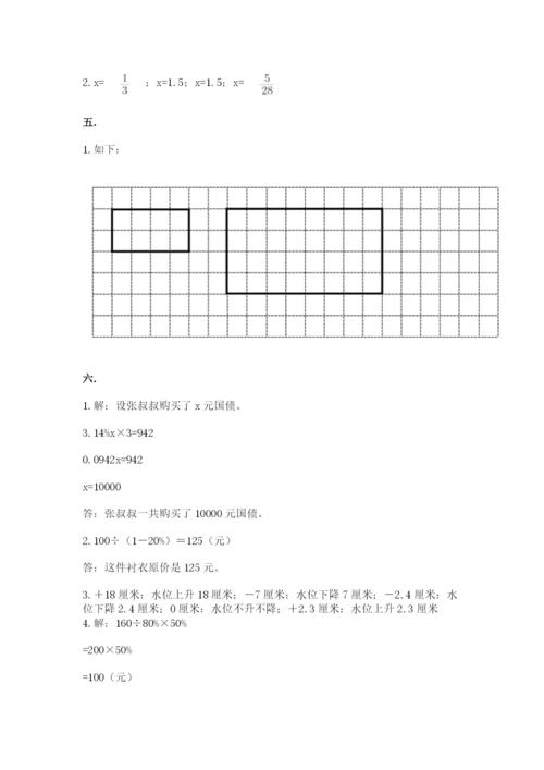 最新西师大版小升初数学模拟试卷附参考答案【基础题】.docx