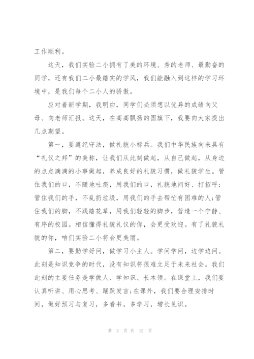 开学典礼学生代表发言稿范本.docx