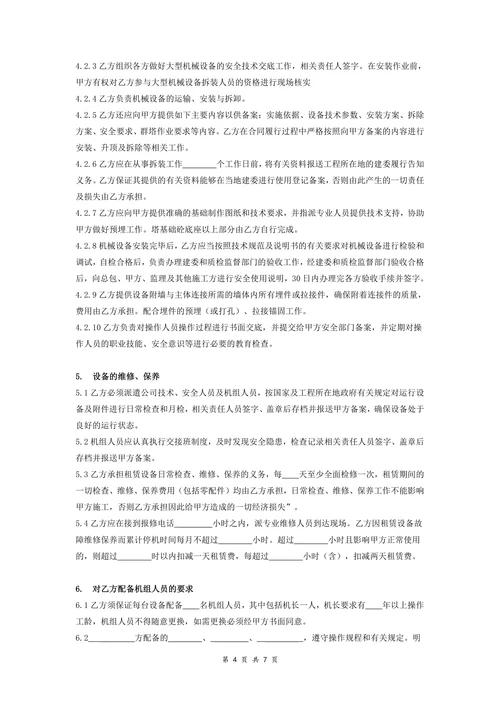 机械设备租赁合同