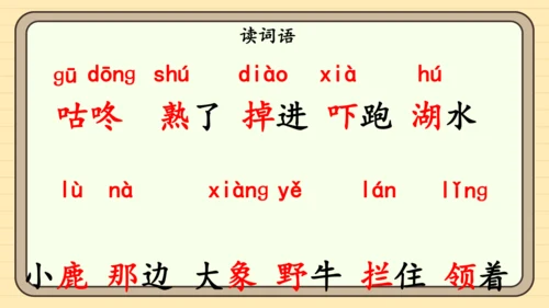 19 咕咚（课件）