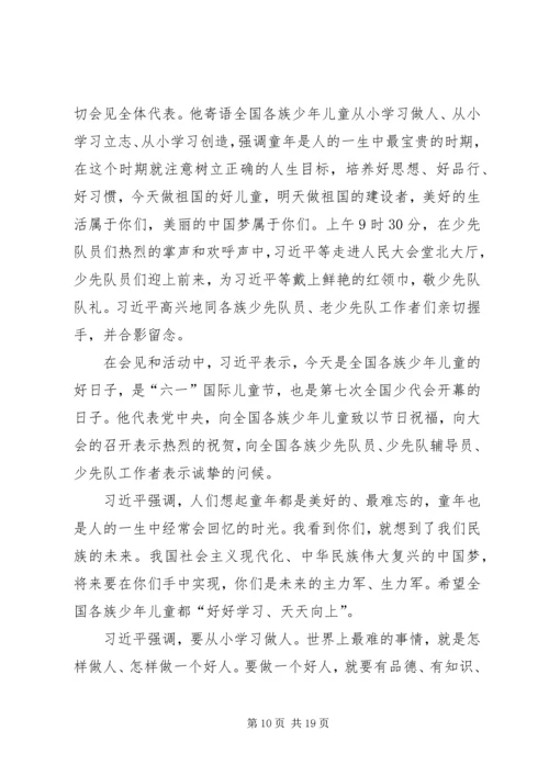 第七次全国少代会观后感.docx