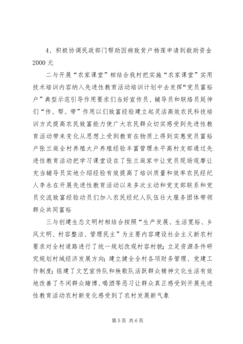 村党支部先进事迹材料.docx