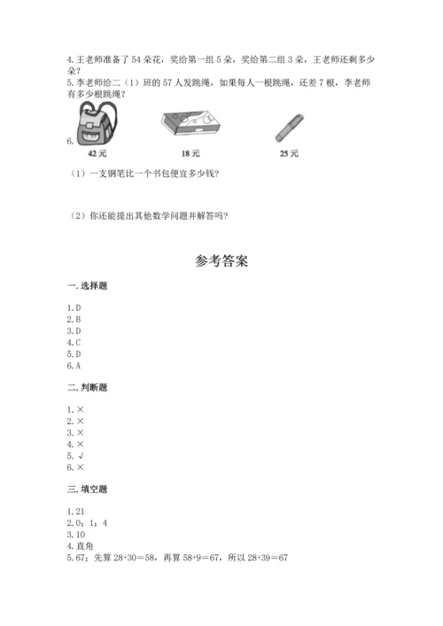 人教版二年级上册数学期中测试卷（易错题）.docx