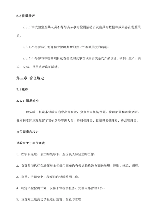 工地试验室质量手册.docx