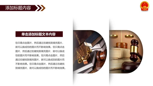 法院法庭法律天平公平法学工作报告PPT