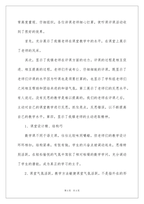 2022听课评课活动总结.docx