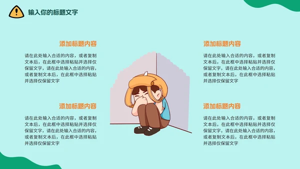 中小学地震安全教育防震减灾PPT模板