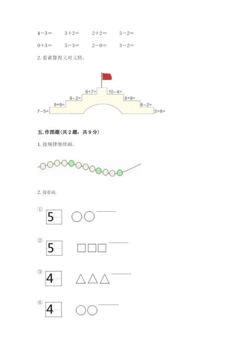 北师大版一年级上册数学期末测试卷附答案【培优b卷】.docx