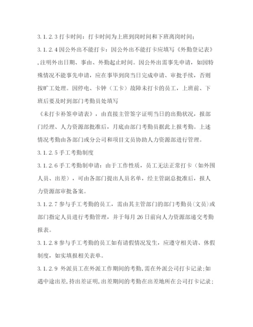 精编之考勤管理制度.docx