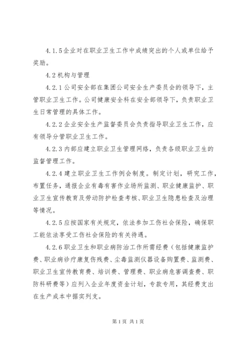 职业卫生管理制度 (16).docx