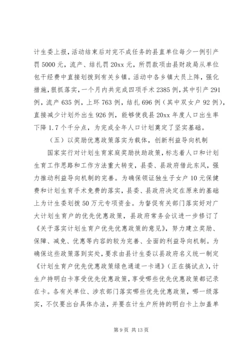 县计生委主任向省计生委主任的书面汇报材料 (12).docx