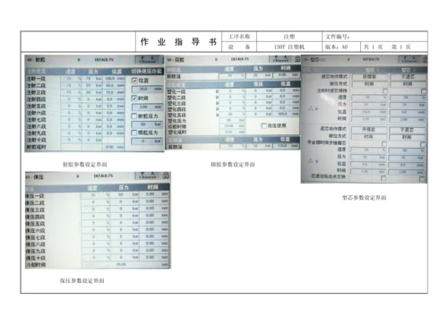 注塑机作业指导说明书.docx