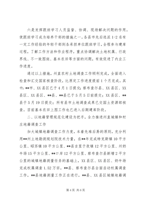 国土部门上半年地籍工作情况汇报.docx