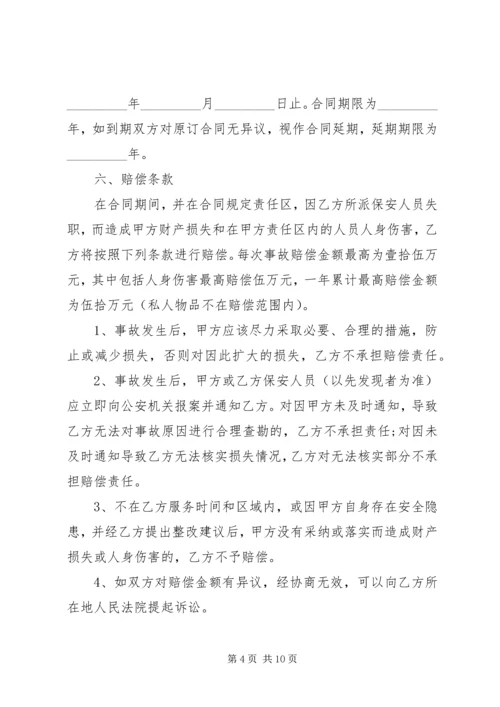 保安公司补偿协议书.docx