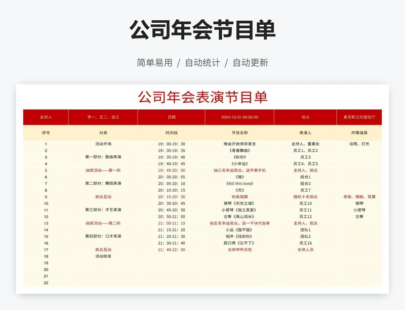 公司年会节目单