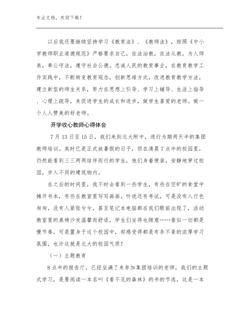 开学收心教师心得体会优选范文17篇.docx