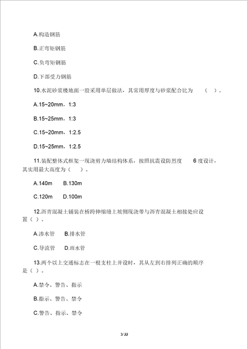 20xx年造价工程师技术与计量土建真题及答案打印版