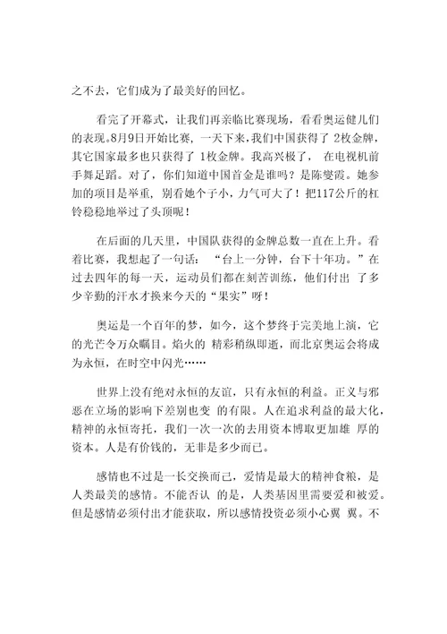 [哲理作文]【精华】永恒作文汇编8篇