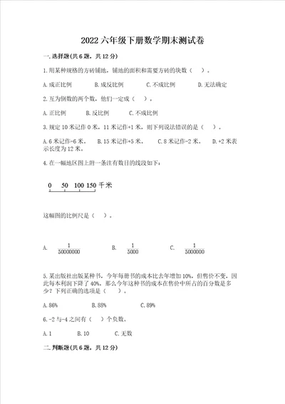 2022六年级下册数学期末测试卷精品巩固