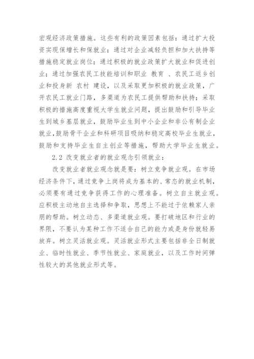 金融危机形势下就业问题的探讨论文.docx