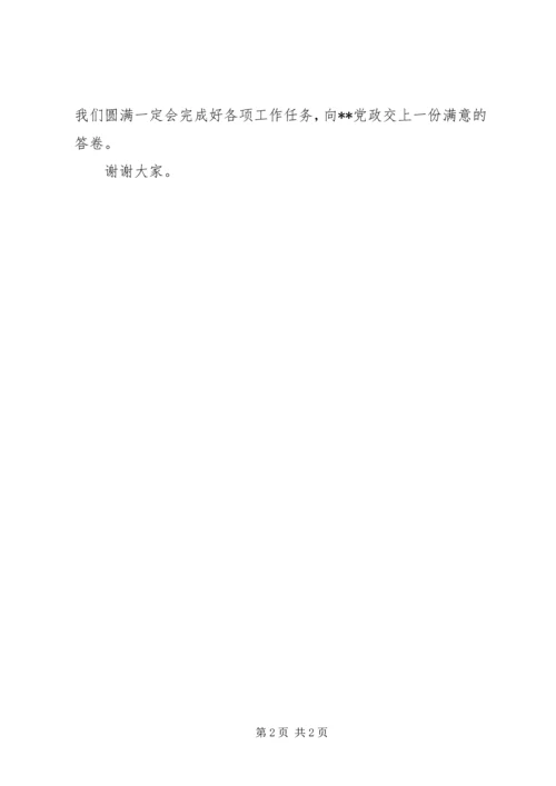 副职局长任职表态发言稿范文 (4).docx