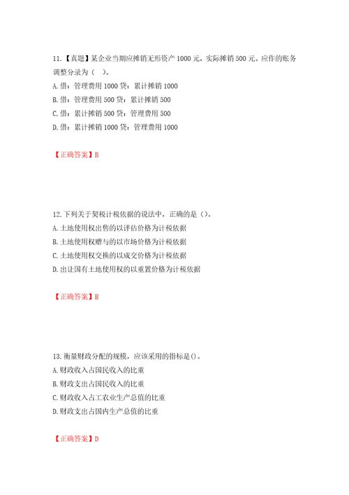 中级经济师财政税收试题强化训练卷含答案55