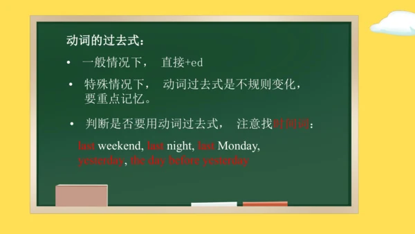 Unit 2 Last weekend Part B Let's talk课件（32张PPT)