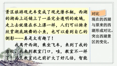 部编版五年级上册语文 习作：二十年后的家乡 课件