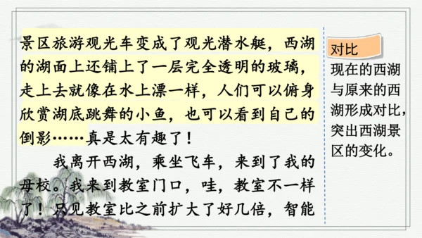 部编版五年级上册语文 习作：二十年后的家乡 课件