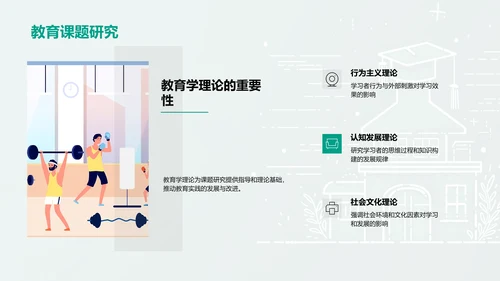 教育学研究解析PPT模板