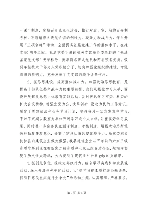 建设局党委优秀事迹.docx