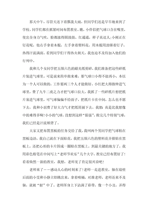 高中教师节作文600字