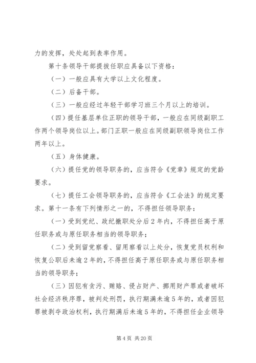 信用社干部管理办法(试行).docx