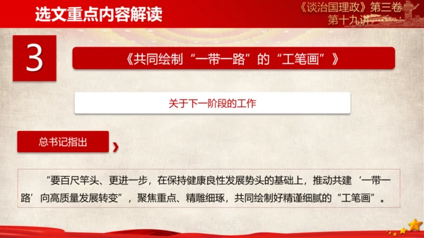 《谈治国理政》第三卷第十八专题解读PPT课件