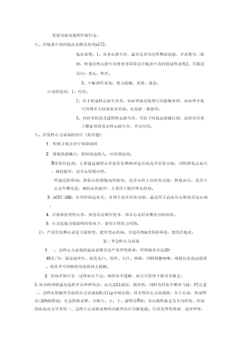 心内科复习归纳重点