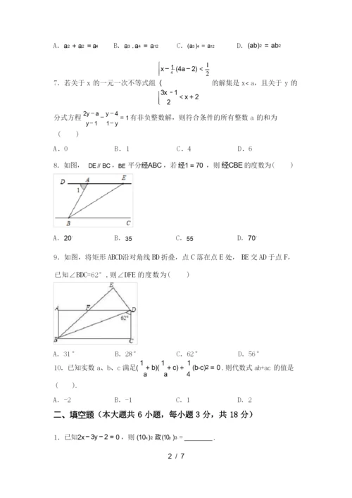 冀教版七年级数学上册期末试卷【及答案】.docx