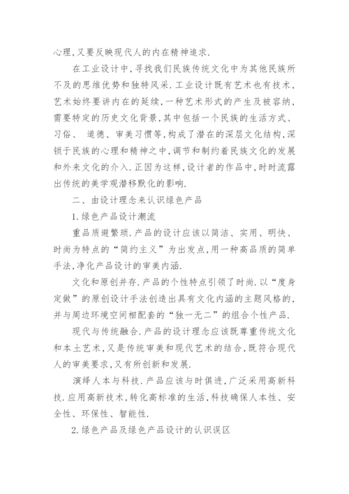 工业设计论文开题报告.docx