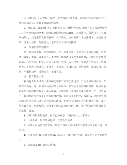 精编之年幼儿园小班教师班务工作计划范文.docx