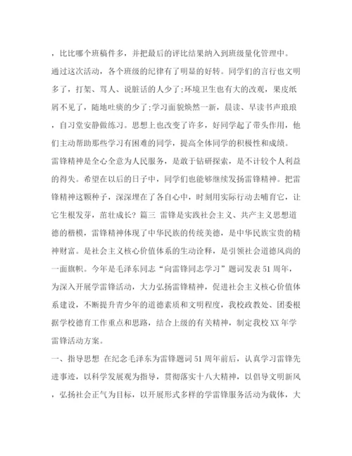 精编之委托书学雷锋纪念日活动方案_学雷锋争做文明青年活动方案总结范文_学雷锋纪念日.docx