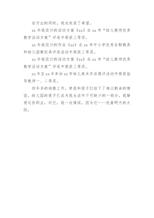 幼儿园教师职称述职报告_1.docx