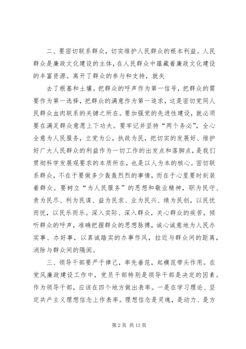 学习《农村基层干部廉洁履行职责若干规定(试行)》心得体会7.docx