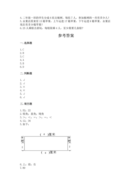 人教版数学二年级上册期末测试卷（黄金题型）word版.docx