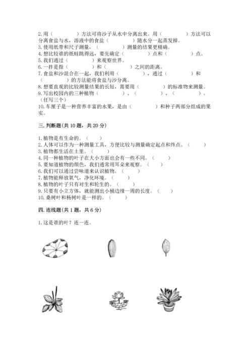 教科版小学一年级上册科学期末测试卷及完整答案【网校专用】.docx