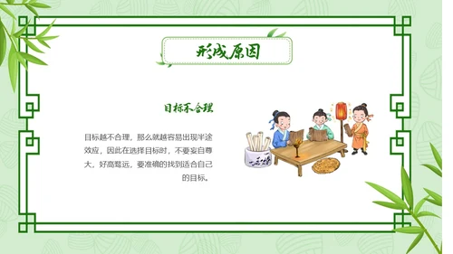 小清新内容型半途而废成语解读专用PPT成语故事