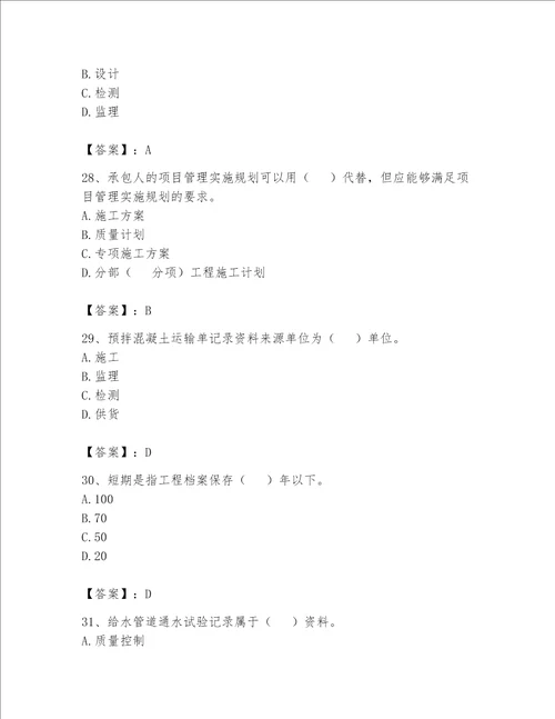 2023年资料员资料员专业管理实务题库带答案达标题