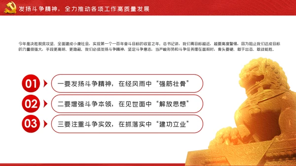 坚全面从严治党践行使命担当党建党课ppt模板