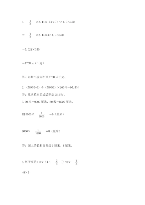 磴口县六年级下册数学期末测试卷及1套参考答案.docx